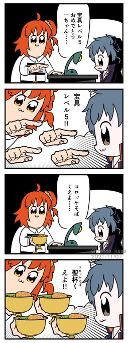 一ちゃんが宝具マになったの嬉しくてレベル100まで上げたよってだけの話
(ポプテピパロ)(※トレス)
 #FGO 