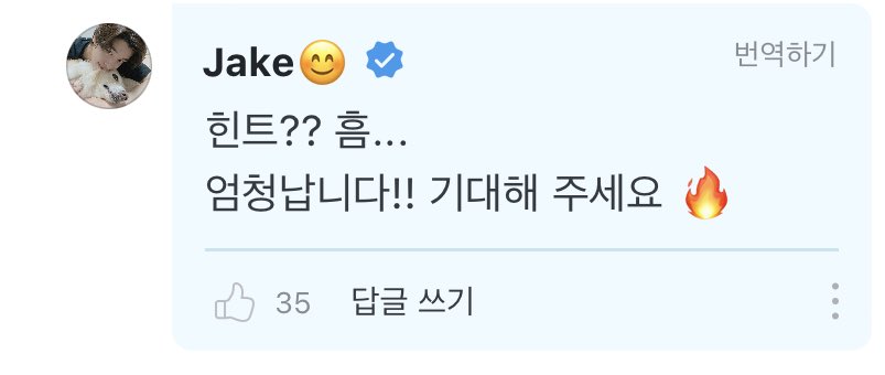 완전 기대중이지 ❤️‍🔥