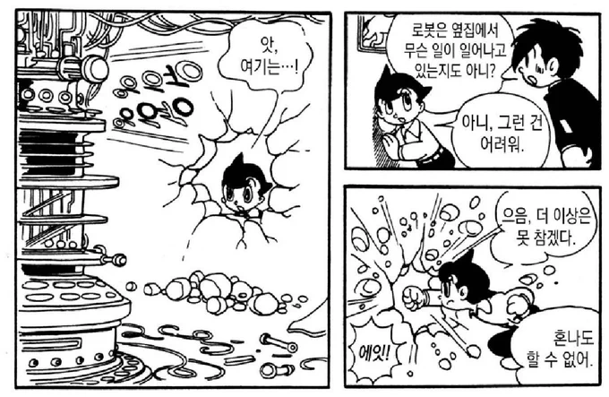 아톰 분명 능력중에 투시 있지 않았나
일단 뿌수고 보는 정의의 로봇 
