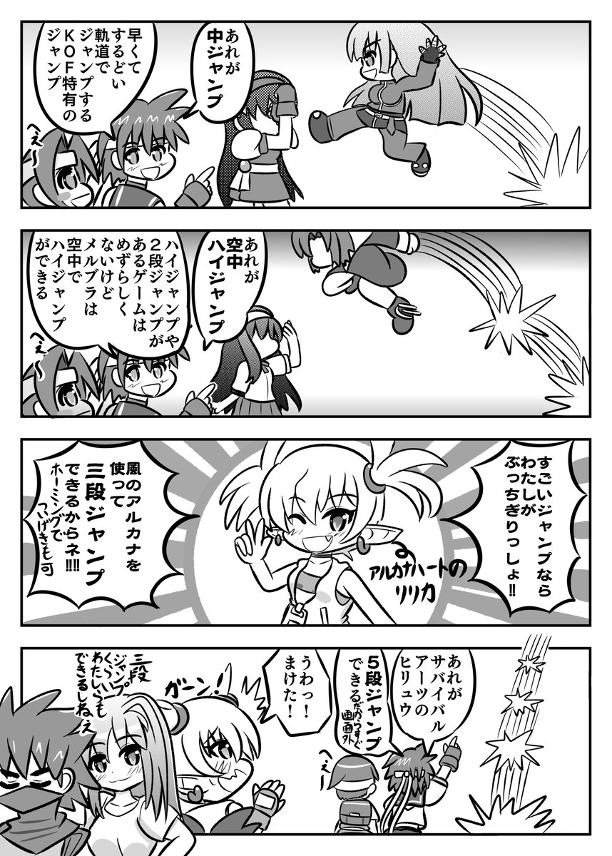 格ゲーごちゃまぜマンガ第6話。『格ゲーの特殊なジャンプについて』を描きました。#格ゲーキャラ描こうぜ 
