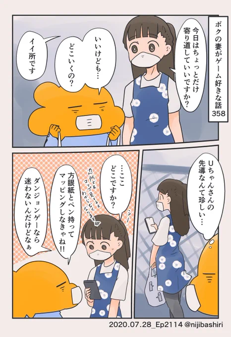 ボクの妻がゲーム好きな話358
(2020年の7月頃のお話です 