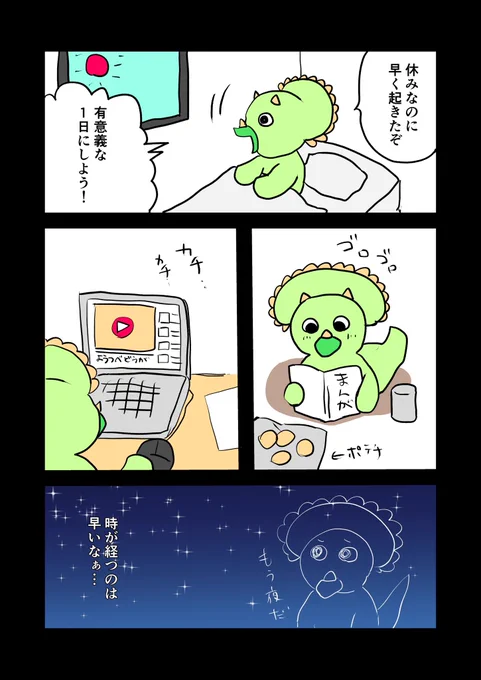 資料と称し漫画読んでユーチューブ見てたら1日が終わってしまった
 #コルクラボマンガ専科
#日記マンガ 