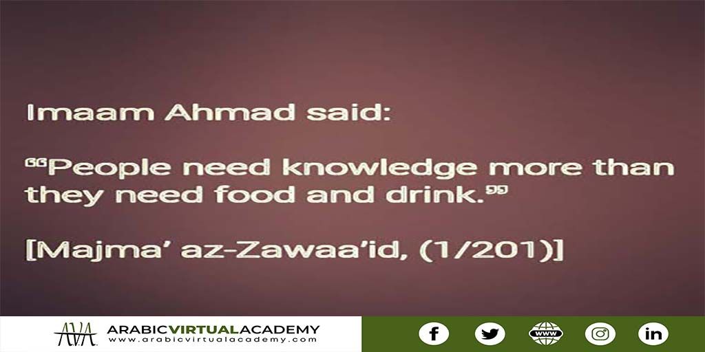 arabicvirtualac's tweet photo. Knowledge is needed more than food and drink.
https://t.co/hQvz8xf22b
#knowledgeofAllah #knowldegeoftheProphet #knowledgeofIslam #knowyourlord #knowyourprophet #knowyourreligion #seekknowledge #seekilm #beneficialknowledge #knowledgeiswajib #knowledgeofthedeen https://t.co/IIyfRdvr41