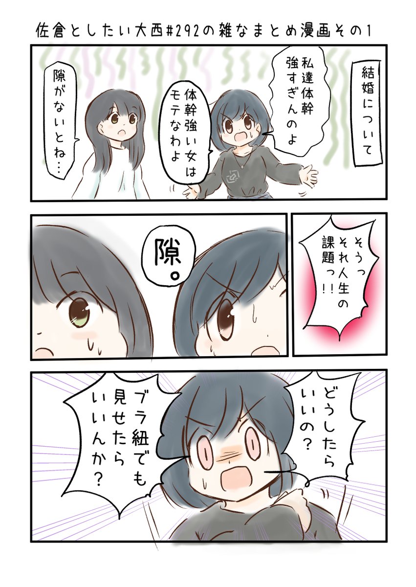 佐倉としたい大西 第292雑なまとめ漫画「なんでギャルは音泉にいるギャル?の巻」 
 
#音泉 #agqr #toshitai 2ページあります( ..)" 