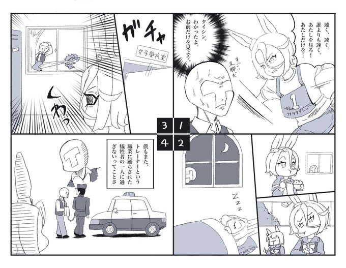 ちょっとー、舌でも噛み切りなさいよトレ吉くん。

#ウマ娘 #ナリタタイシン #漫画 #4コマ漫画 