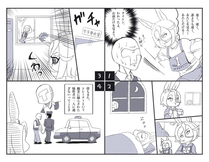 ちょっとー、舌でも噛み切りなさいよトレ吉くん。

#ウマ娘 #ナリタタイシン #漫画 #4コマ漫画 