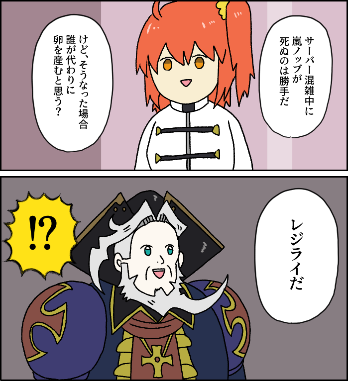 嵐ノッブを1回も倒せなかったマスターと巻き添えレジライ
#FGO #FateGO 