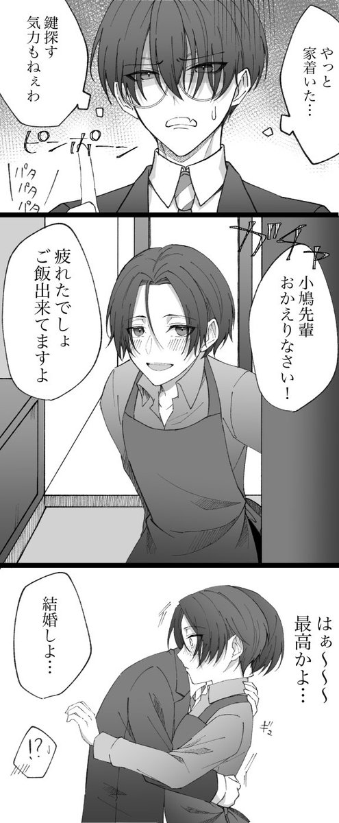 こば主♂ (現実戻って同棲中)(ぽっぽがお仕事でお疲れ)
可愛い恋人がご飯作って待っててくれたら最高だよねって漫画 