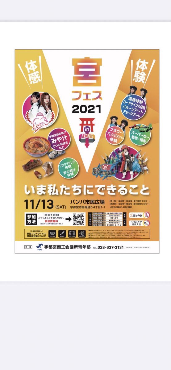 宇都宮中心商店街活性化委員会 Banba Fan Twitter