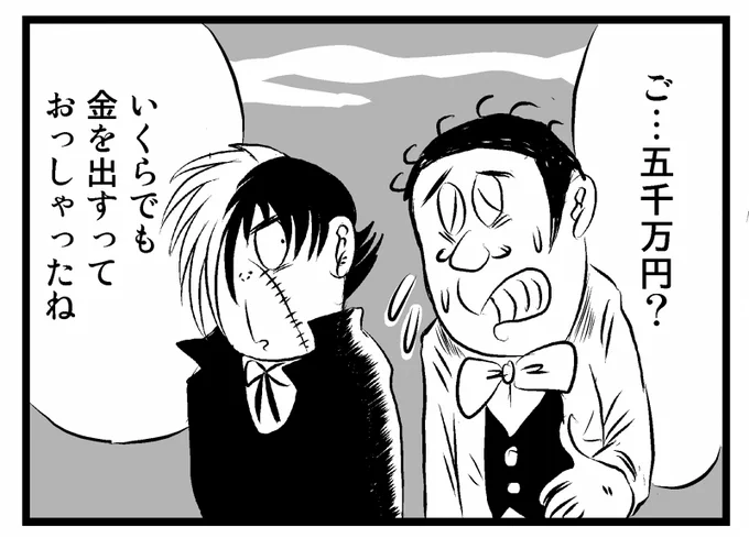 水木しげる先生風でブラック・ジャック 