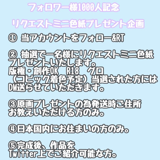 プレゼント企画のtwitterイラスト作品
