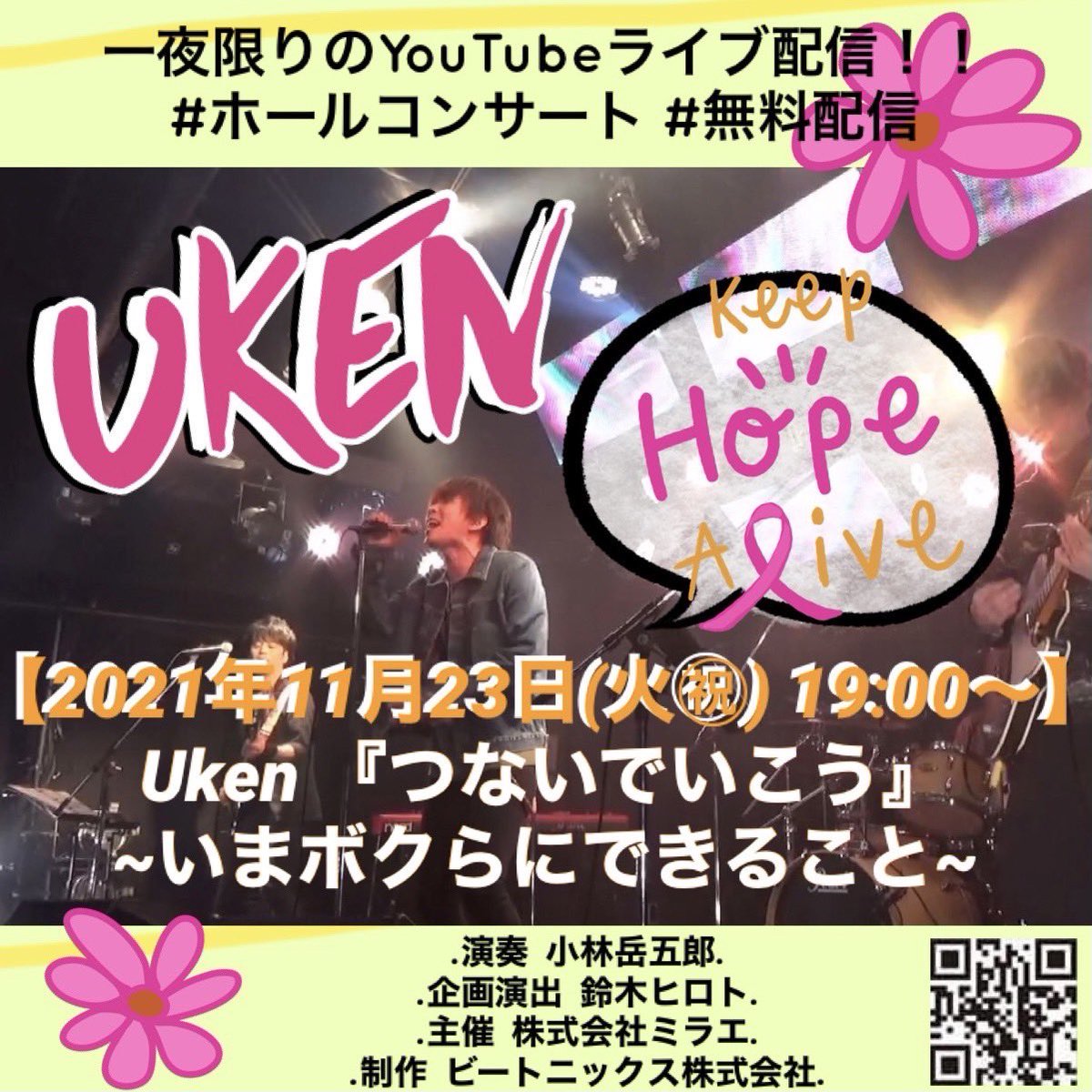 alilice426's tweet photo. 【2021年11月23日(火㊗︎) 19:00〜】
Uken @UKen314 『つないでいこう』
~いまボクらにできること~

☆ https://t.co/jPmIhGF5KC ☆
一夜限りのYouTubeライブ配信！！

演奏  #小林岳五郎
企画演出  #鈴木ヒロト @hirotosuzuki 
主催  #株式会社ミラエ
制作  #ビートニックス株式会社 @BeeTonics_inc https://t.co/hOrF56ipW3