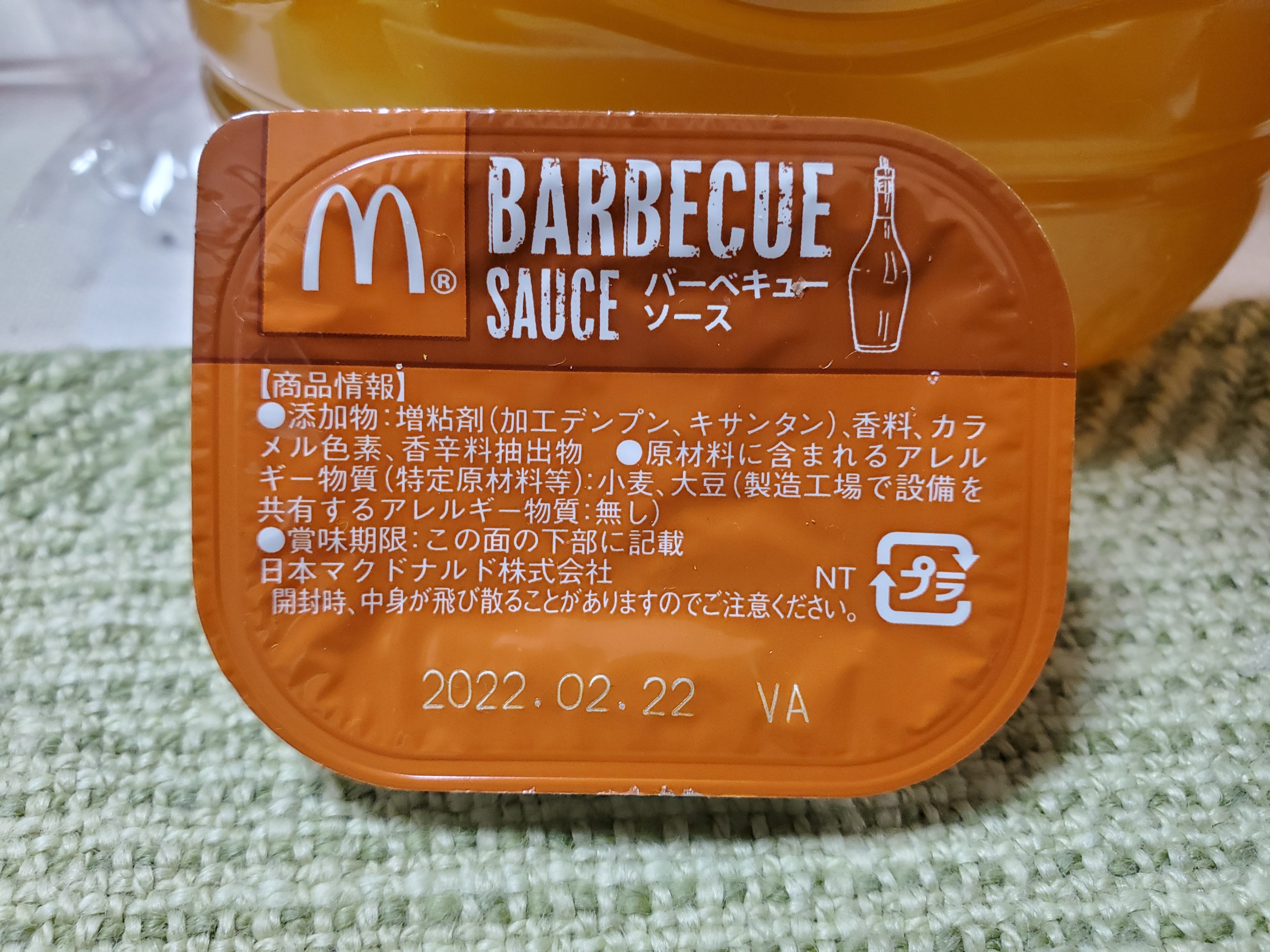 やーたいさ お昼のマックで食べたチキンナゲット 十五個入り バーベキューソース 3つもらったのが余ったので ケチャップ代わりに使うかと見てたら 賞味期限が2222 これ以上2が多い年月は 0年後だな その頃にマクドナルドはあるんだろうか