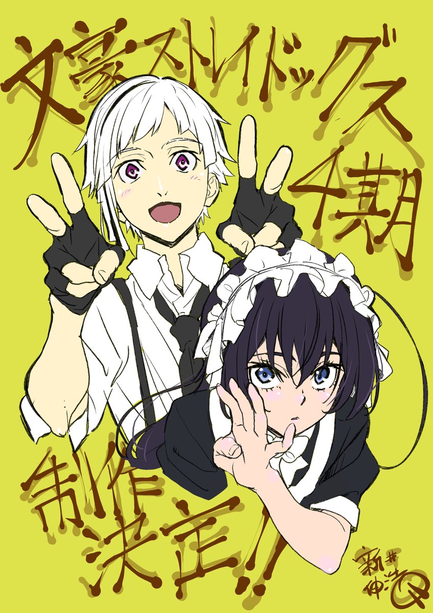 文スト4期はいつ アニメの続きは原作漫画の何巻