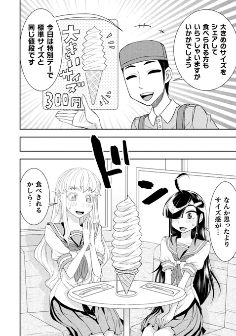 そういえばでっかいソフトクリーム描いてた 