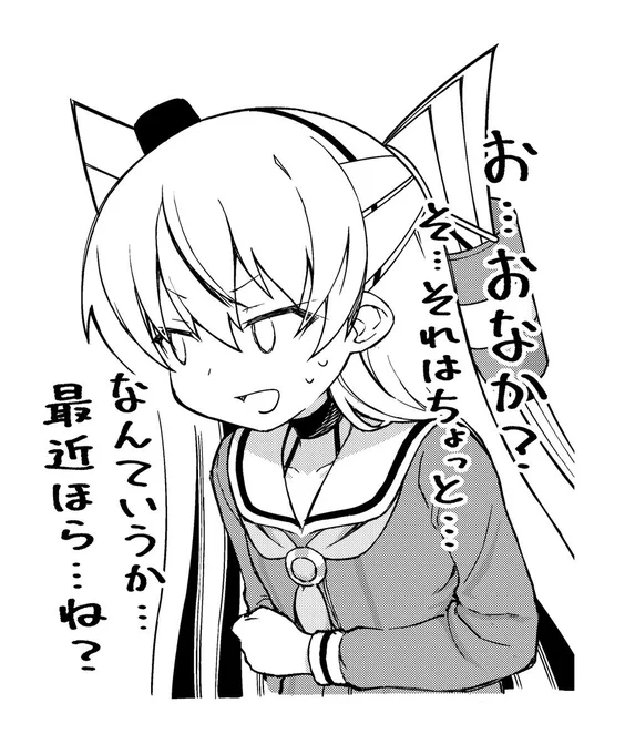 体重の自己管理を怠ったとある駆逐艦の #いいおなかの日 