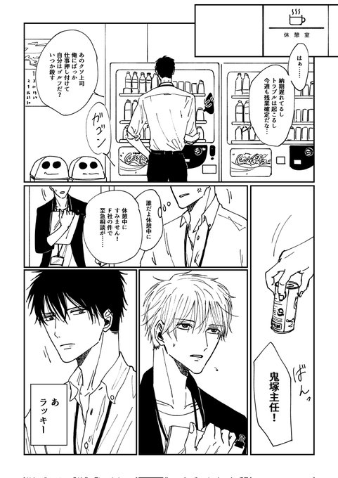鬼福。お見合いの真相
#創作BL 
#創作bl漫画 