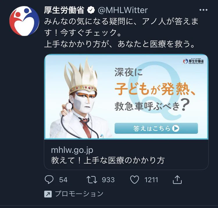 日本の厚労省は悪魔と契約している？陰謀論かと思ったらマジだったwww