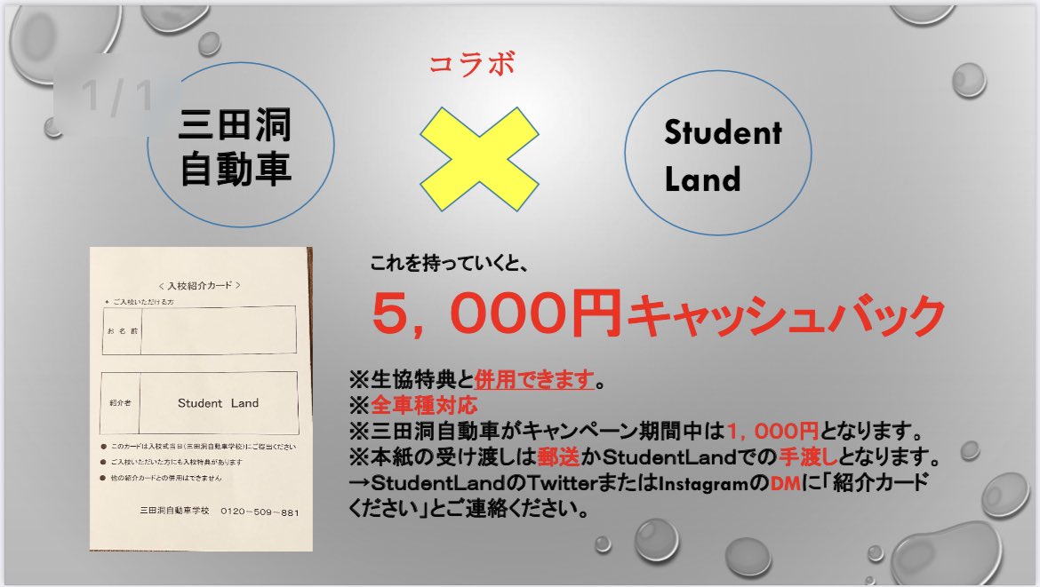 STUDENTLAND3's tweet photo. 🚘🚘🚘 🛵🛵🛵
免許持ってない人必見!
紹介カードを持っていくだけで、5,000円キャッシュバックされちゃいます!
全車種対応なので、普通車免許の他に、バイク免許等も取りたい人も使えます!
しかも、郵送しますのでDMに連絡するだけで届きます!
#StudentLand
#岐阜大学
#岐阜薬科大学 https://t.co/dQeeG37Mgy