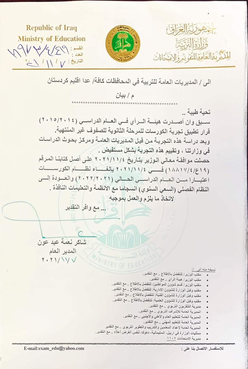 moedu_office's tweet photo. وزارة التربية @moedu_iq تقرر الغاء العمل "بنظام الكورسات والعودة الى النظام الفصلي"  للصفوف غير المنتهية في المرحلة الثانوية اعتباراً من العام الحالي . https://t.co/dn0gpBnDne