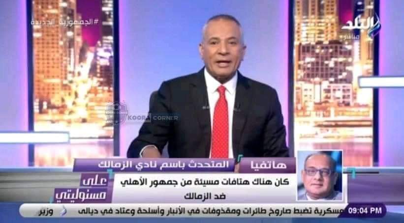 arabshoaib's tweet photo. عمرو الدرديري: في شكوى مقدمه ضد مدحت شلبي علي كلمة معلول حط الزغلول لإن دا تجاوز في حق الزمالك

احمد موسي: بس الزغلول دا نوع من أنواع الحمام مايمكن قصده معلول حط الحمامه https://t.co/jqtUSe4KyW
