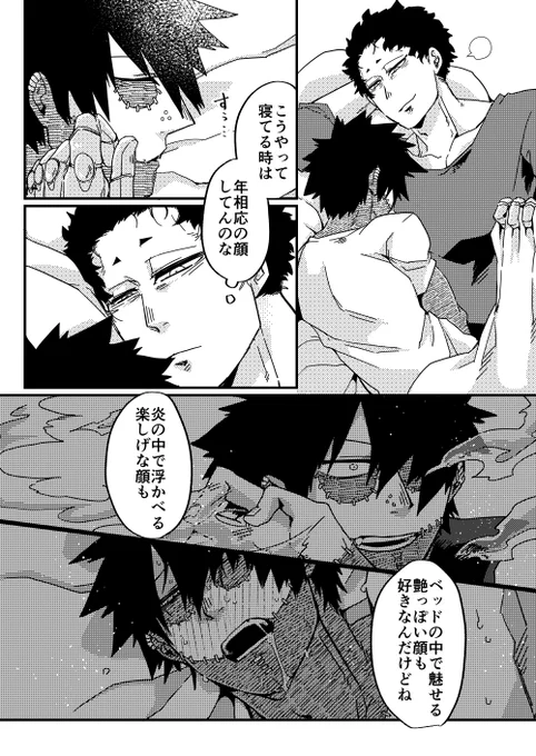 迫荼/彼は誰時の甘い夢② 
