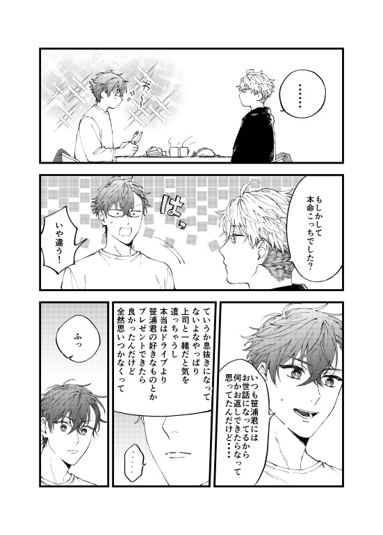 【創作漫画】鬼上司が豆腐メンタルで可愛い2 ③-2
#創作漫画 
#俺の上司がエリートなのにヘタレかわいい 