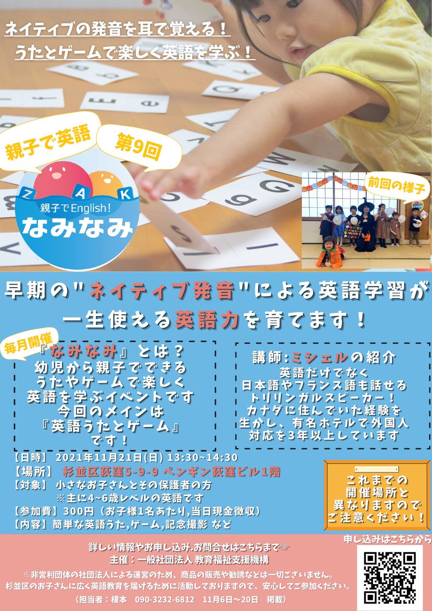親子でenglish なみなみ 杉並区の親子イベント Naminami Eng Twitter