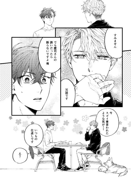 創作漫画 鬼上司が豆腐メンタルで可愛い2 1 創作漫画 俺の上司がエ 白崎ナベの漫画