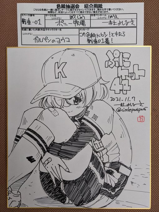 本日ぷにケット44合同お絵描き一覧 