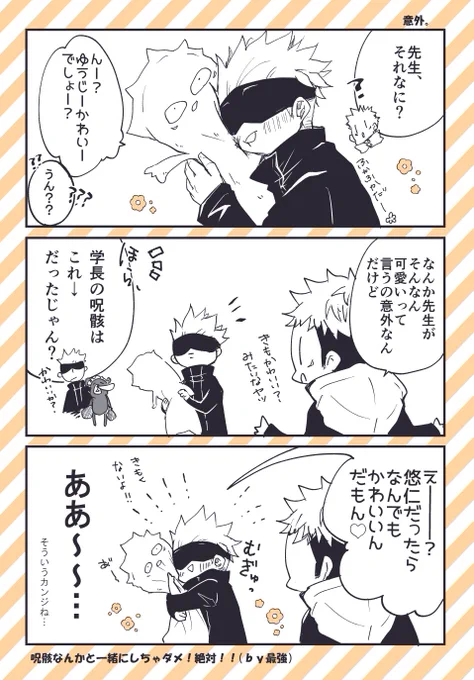 🧸アレを手に入れた(五悠) 