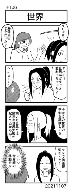 [No.106]世界

#4コマ100本ノック #4コマ #4コママンガ #4コマ漫画 #漫画が読めるハッシュタグ 