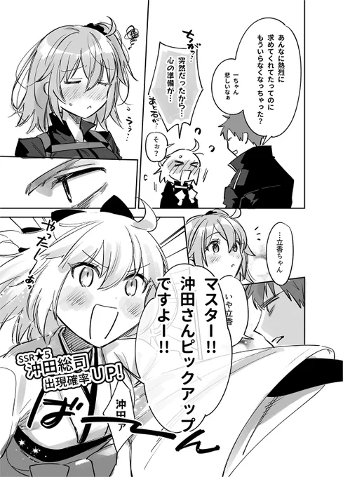 一ぐだ♀沖田さんこそマスターの剣!ばーん! 