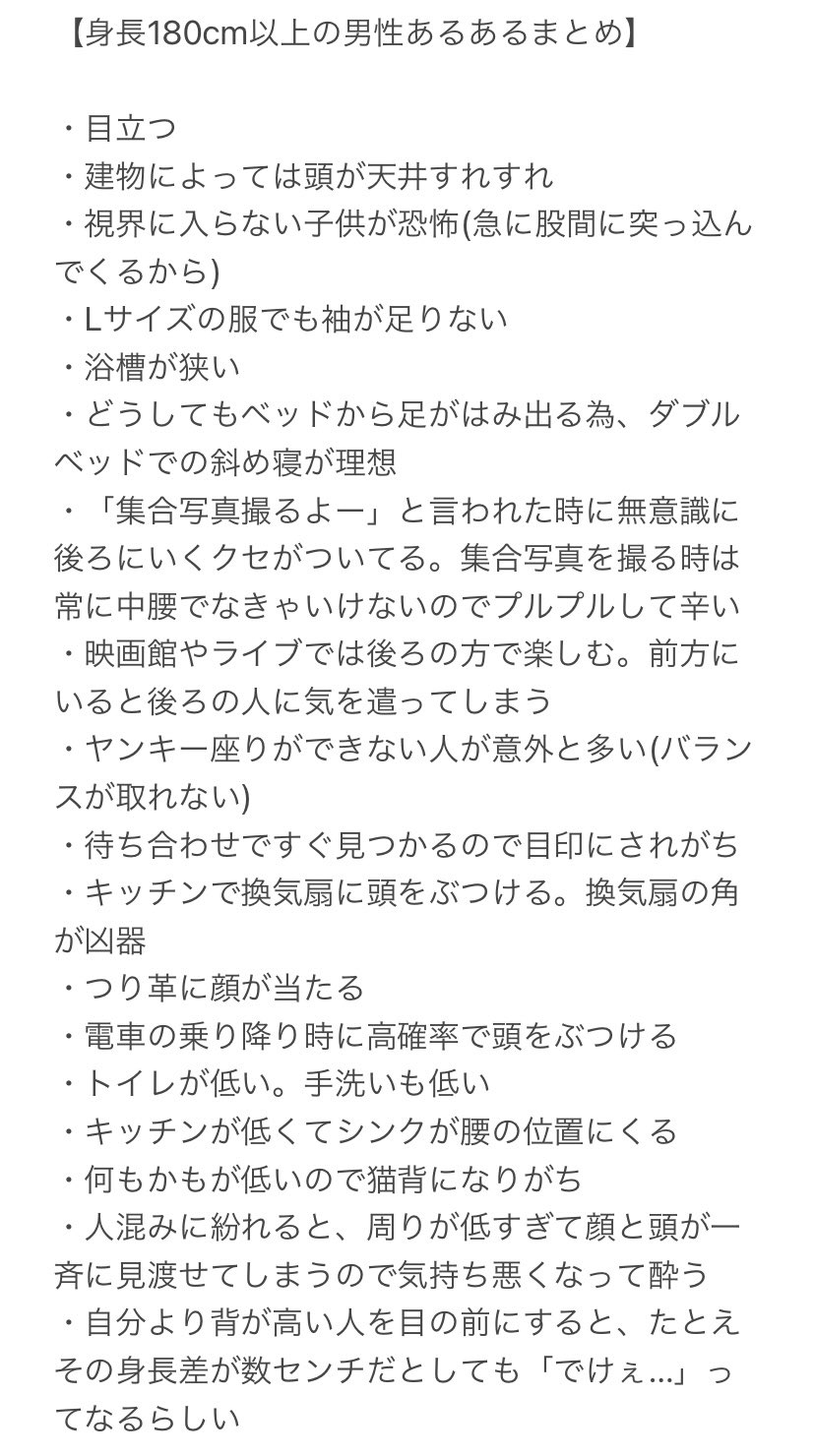 Mime 身長180cm以上の男性が周りに多いので 高身長あるあるを聞いてきました 推しのシ彼の妄想にお役立てください とはいえトホホな内容が多いので シ彼に抱いてる夢や理想をぶっ壊すかもしれない T Co Iy6pg0wq2l Twitter