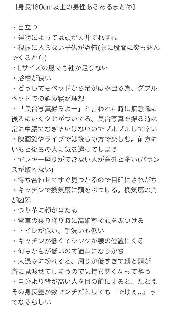 身長180cm以上の人に聞いた 高身長あるある 意外とトホホな内容が多くて大変そうだった Togetter