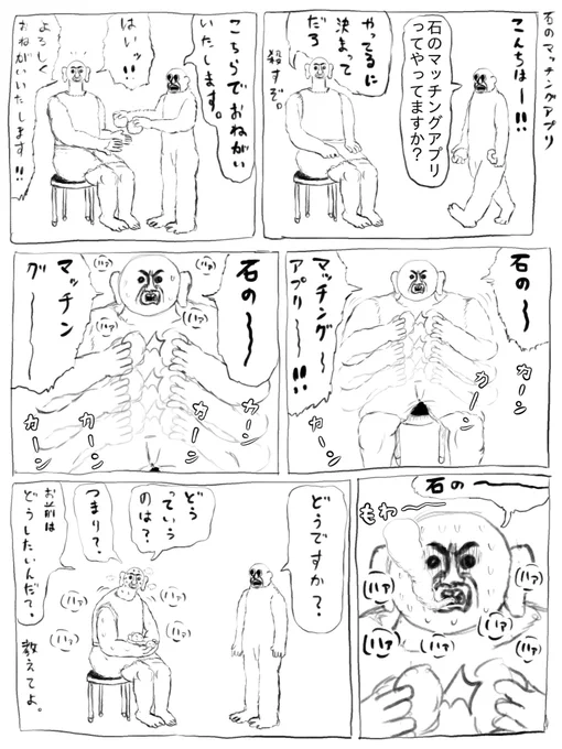 石のマッチングアプリ 