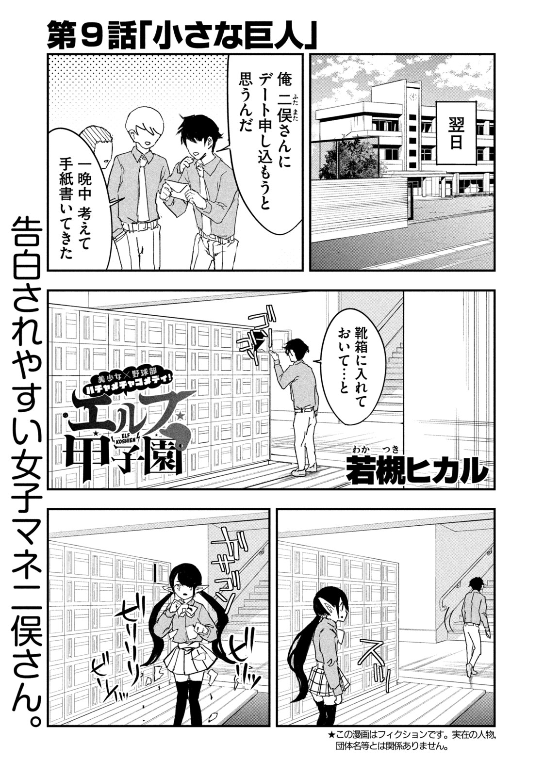 講談社 コミックdays 毎日無料連載更新中 19誌が定期購読できます コミックデイズ 水曜日 エルフ甲子園 無料話更新 第9話 小さな巨人 人造エルフという謎の概念がこの野球部に混乱をもたらす T Co Khinegvz0w T Co 講談社 コミックdays 毎日無料連載更新中 19誌が定期購読できます コミックデイズ 水曜日 エルフ甲子園 無料話更新 第9話 小さな巨人 人造エルフという謎の概念がこの野球部に混乱をもたらす T Co Khinegvz0w T Co
