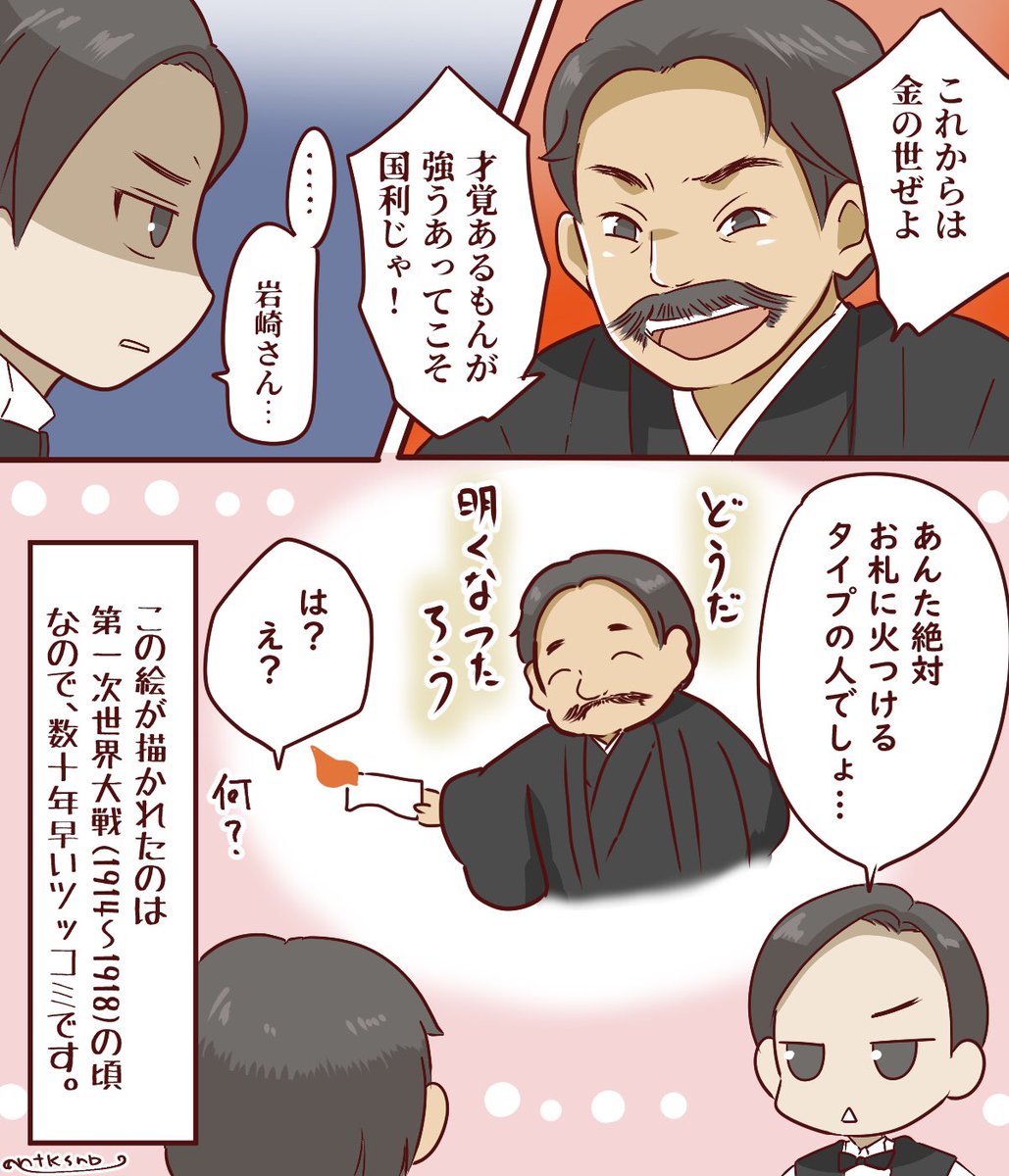 #青天を衝け 34話 弥太郎の主張も一理あるけど、栄一としては貧民含め全ての民を潤したい思いがあるから、ワンマン経営者とはそりゃ反りが合わないわなぁ😅 弥太郎はその半生を見れば反骨精神から、栄一は円四郎さんや慶喜公の言葉が行動理念となっていて、本当に正反対なのがよく分かる。#青天絵