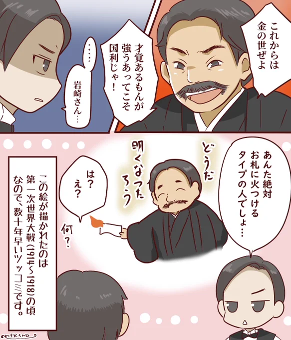#青天を衝け 34話 弥太郎の主張も一理あるけど、栄一としては貧民含め全ての民を潤したい思いがあるから、ワンマン経営者とはそりゃ反りが合わないわなぁ😅  弥太郎はその半生を見れば反骨精神から、栄一は円四郎さんや慶喜公の言葉が行動理念となっていて、本当に正反対なのがよく分かる。#青天絵