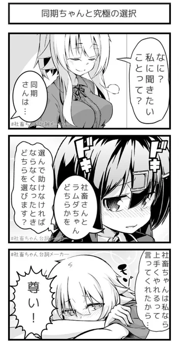  究極の質問#社畜ちゃん台詞メーカー  