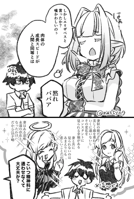 寿命の話
#怪物さんは見守りたい 