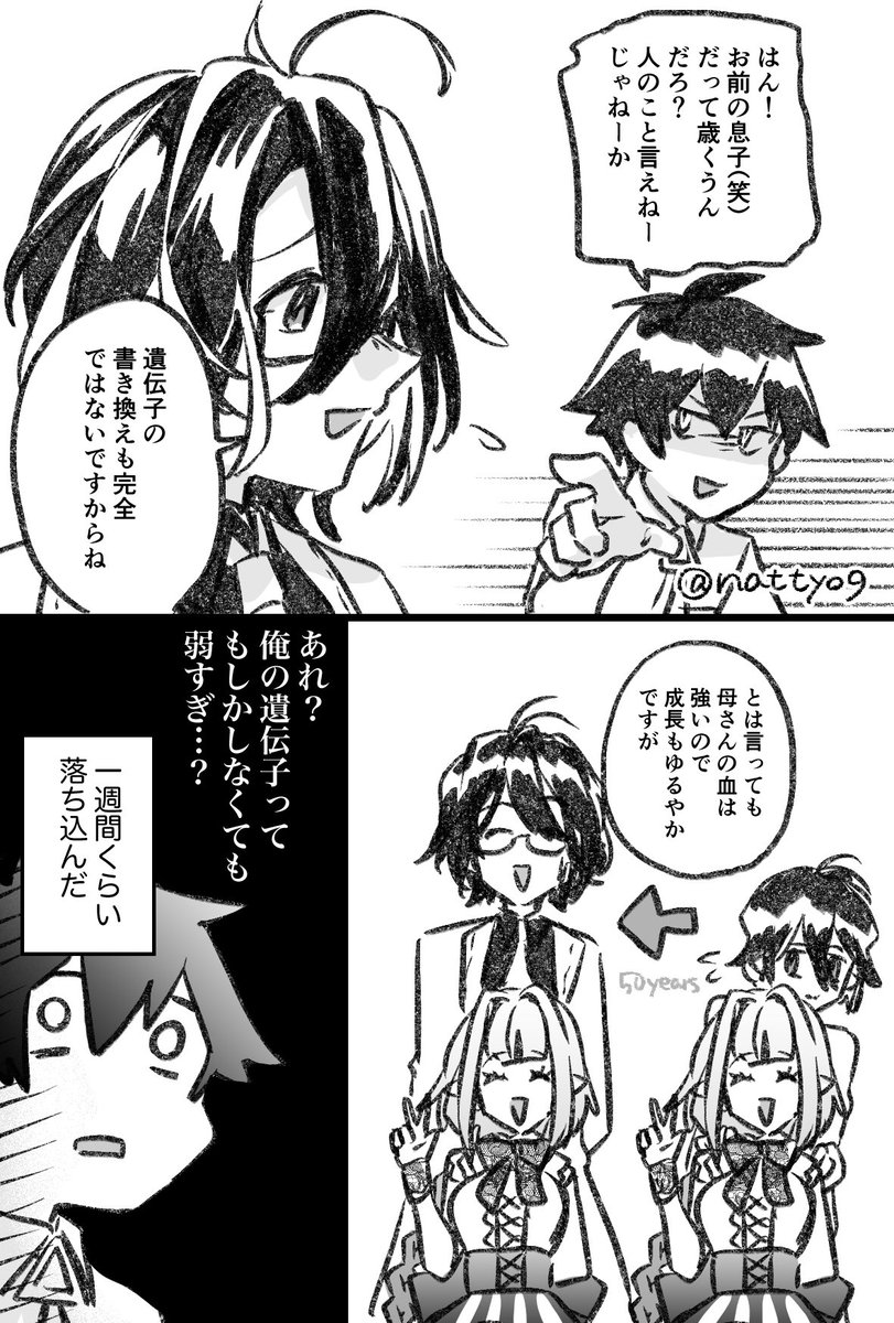 寿命の話
#怪物さんは見守りたい 