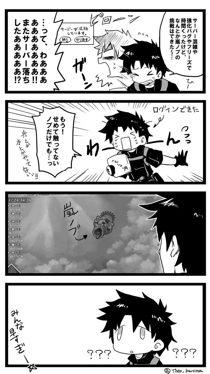 嵐ノブはまさに嵐のように去っていった。 