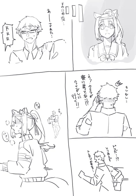 自己満ウララ漫画2/2
⚠️オリトレ、ウイニングライブのチケットの独自解釈アリ 