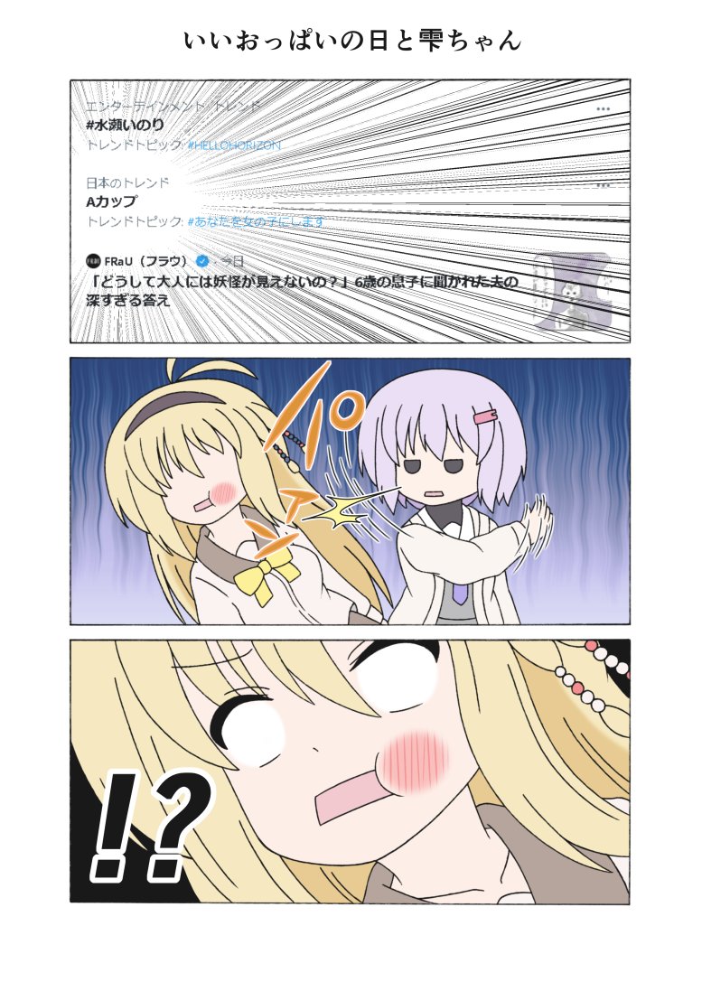いいおっぱいの日と雫ちゃん
#いいおっぱいの日 #結月ゆかり #弦巻マキ #ツルマキマキ 