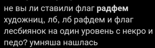 CalebFrance5's tweet photo. Уржался до потери сознания,пока читал посты мадемуазелей под хештегом #радфем.
Оставлю вам несколько вырезок, а вы прочитайте и подумайте, что из этого вы поняли.
А ещё меня порвало с кучи придуманных флагов для всех слоёв общества,но это уже другая история. https://t.co/veCQpFj2Du