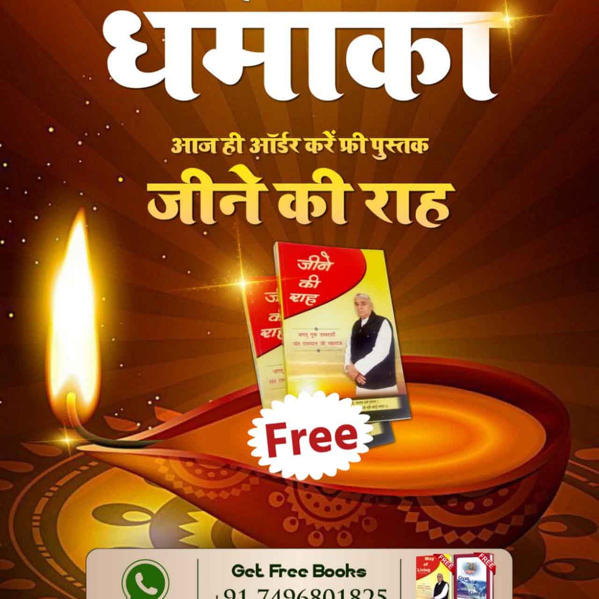 MurlidherM's tweet photo. #KabirIsGod

#SaintRampalJi
Diwali Offer प्राप्त करें नि:शुल्क पुस्तक "ज्ञान गंगा" और जीने की राह।
"जीने की राह" पुस्तक को पढ़ने से शराब, तम्बाकू तथा अन्य नशे के प्रति ऐसी घृणा हो जाएगी कि इनका नाम लेने से रूह काँप जाया करेगी। पूरा परिवार सुख का जीवन जीएगा। जीवन का सफर आसानी से https://t.co/531xRmdvEv