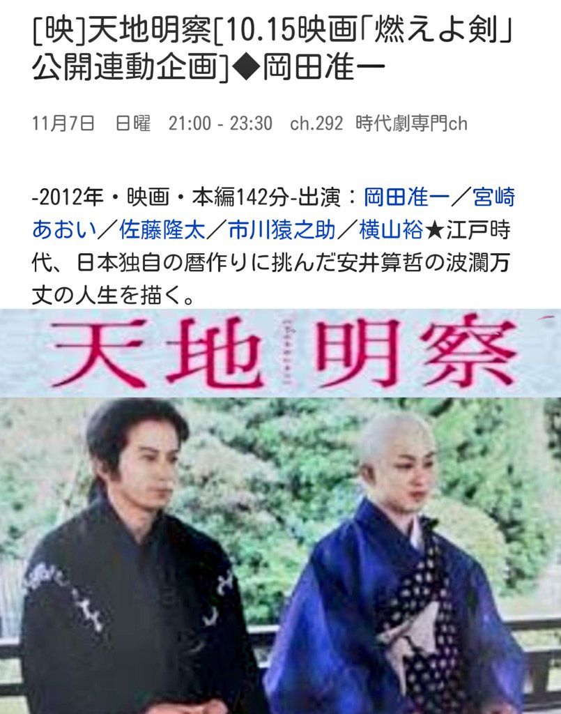 雛ちゃん 映 天地明察チャンネル初放送 関ジャニ 横山裕さんの時代劇 映画 天地明察 本日11月7日 21 00 23 30 Cs292 時代劇専門チャンネル 続く T Co 4leucbt5o6 Twitter 雛ちゃん 映 天地明察チャンネル初放送 関ジャニ 横山裕さんの時代劇 映画 天地明察 本日11月7日 21 00 23 30 Cs292 時代劇専門チャンネル 続く T Co 4leucbt5o6 Twitter