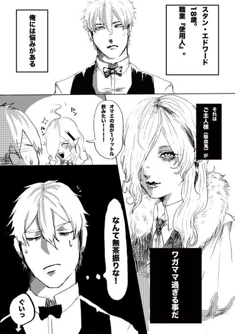 #漫画が読めるハッシュタグ
#創作BL
俺のご主人様(吸血鬼)はワガママ 