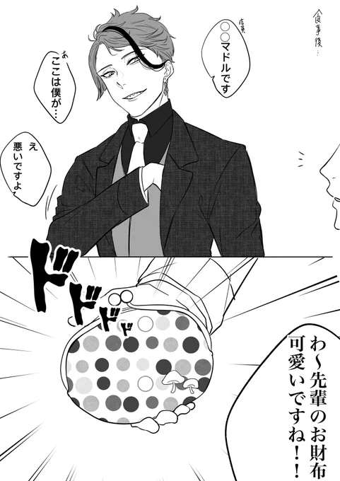 一応ジェイ監…?(今回は監督生性別不明)
ジェイド・財布・ガマ口・リーチ

#ジェイ監 
